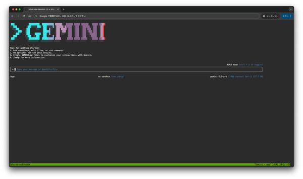 Geminiこびと化計画